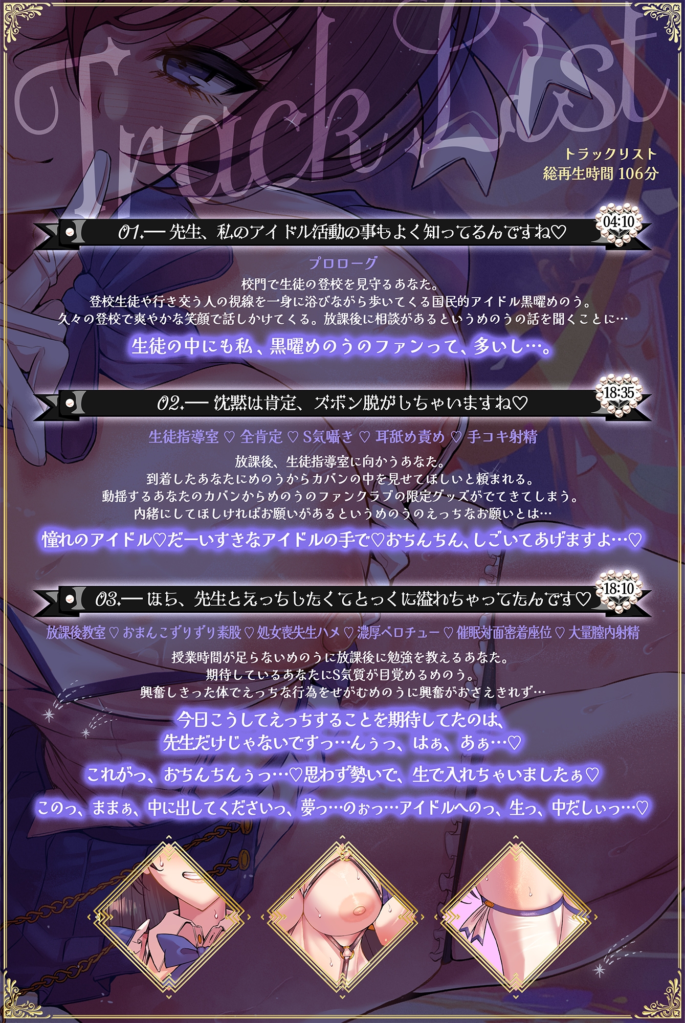 ◇期間限定50%OFF◆国民的正統派アイドルの教え子巨乳JKが裏の顔で堕とす逆NTRケーカク〜 ファンの心を漬け込み担任教師を寝取る究極甘々快楽不倫SEX〜【ASMR/KU100】 画像7