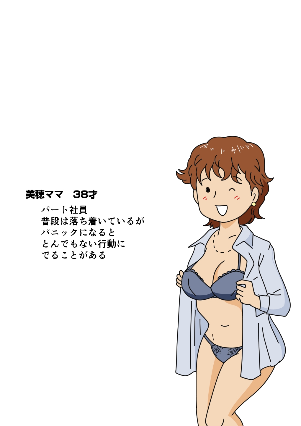 モブ顔の美穂ママ息子に口止めセックスをする 画像8