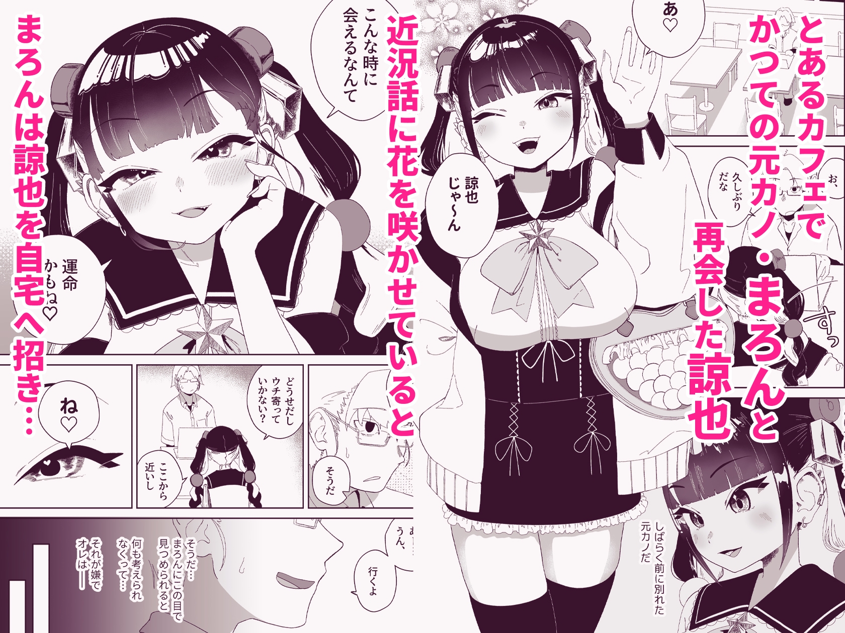 まろんの甘い檻～愛が重すぎる地雷系の元カノに搾られる話～ 画像1