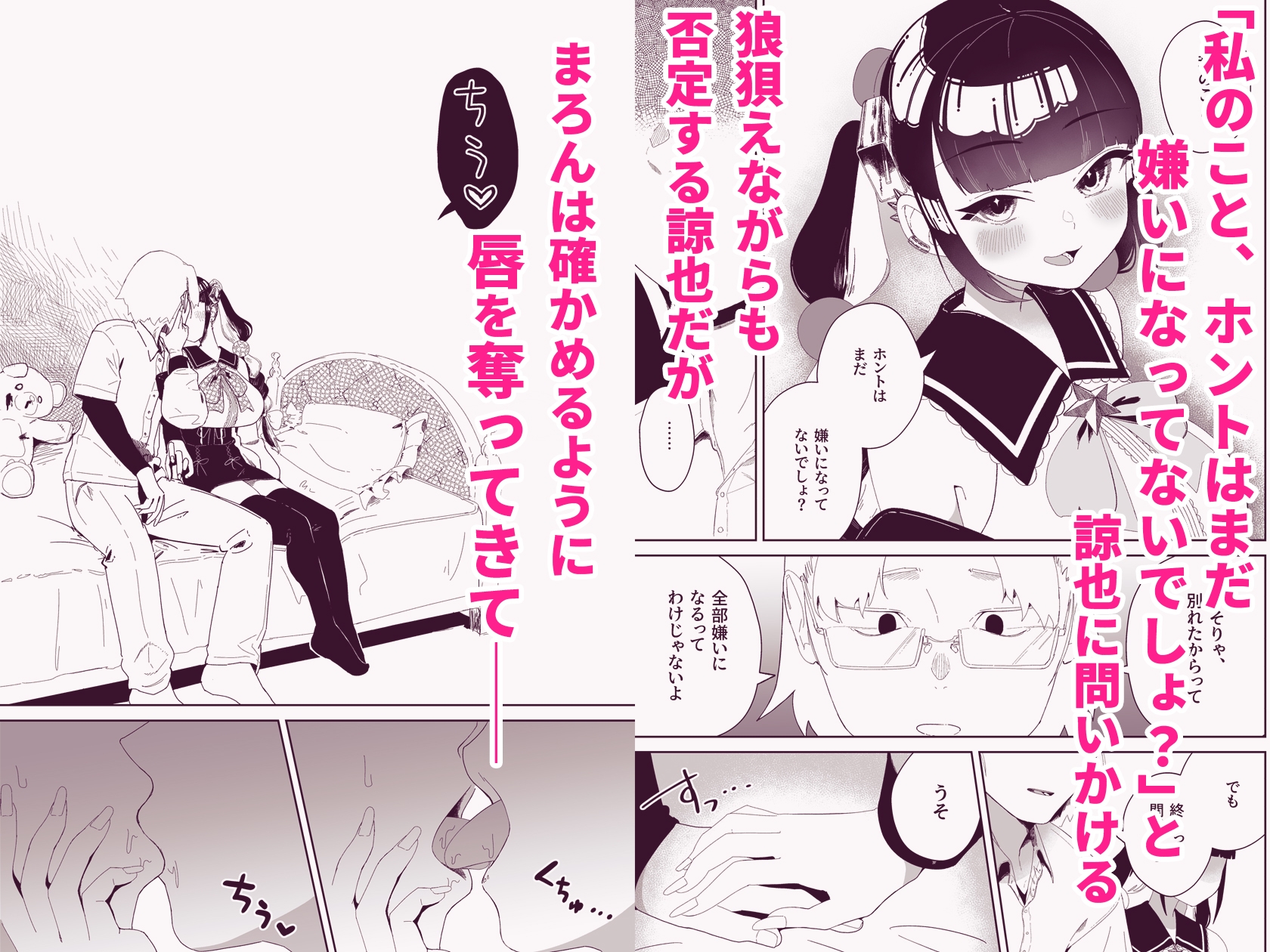 まろんの甘い檻～愛が重すぎる地雷系の元カノに搾られる話～ 画像2