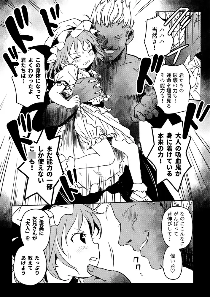 ご安心をっ！レミリアさまっ！ サンプル画像 2