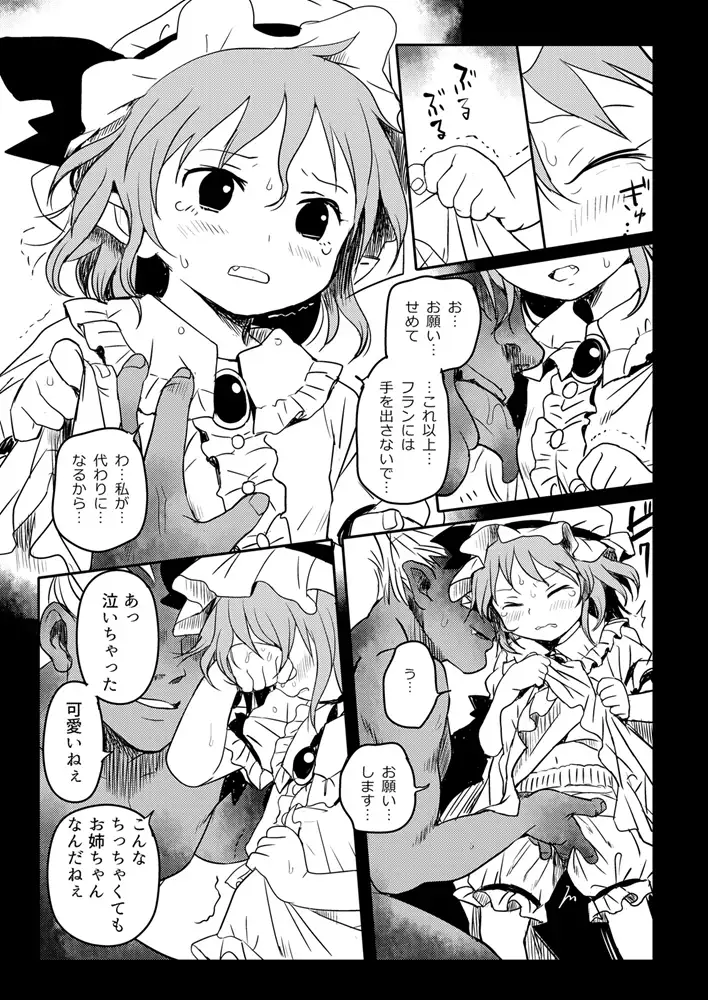 ご安心をっ！レミリアさまっ！ サンプル画像 3