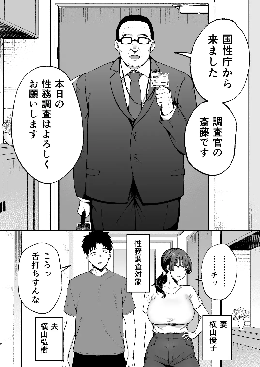 性務調査は突然に。 〜愛する妻への生ハメ調査〜 サンプル画像 2