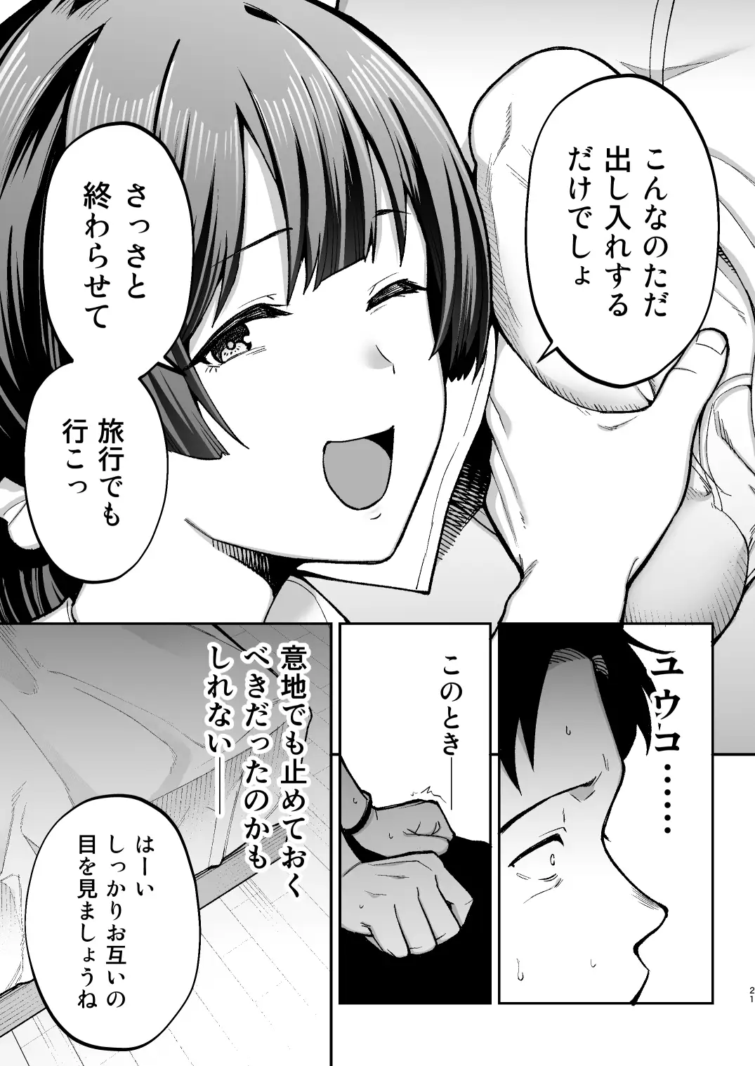 性務調査は突然に。 〜愛する妻への生ハメ調査〜 サンプル画像 6