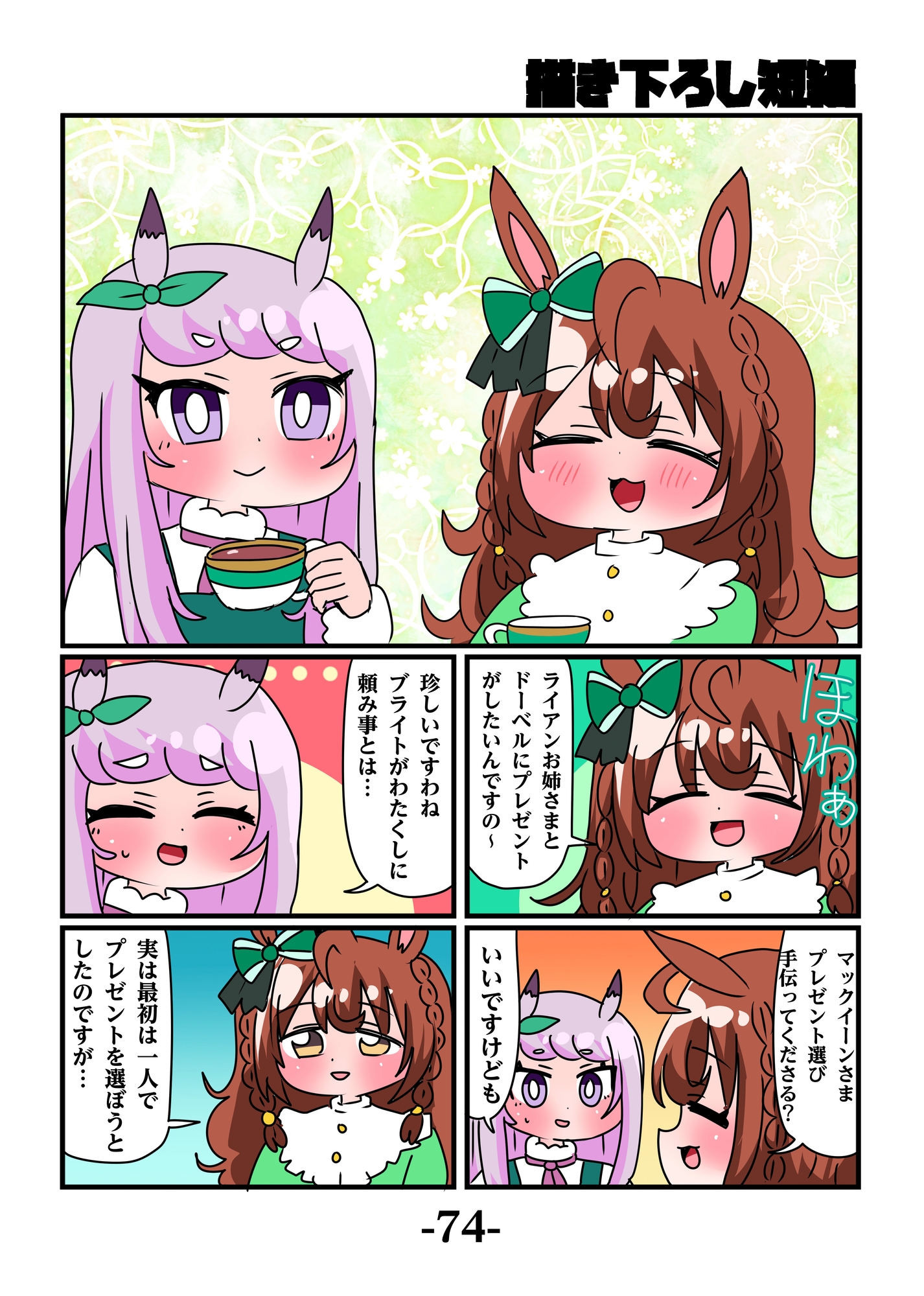 ゴルシとマックイーンその8 画像2