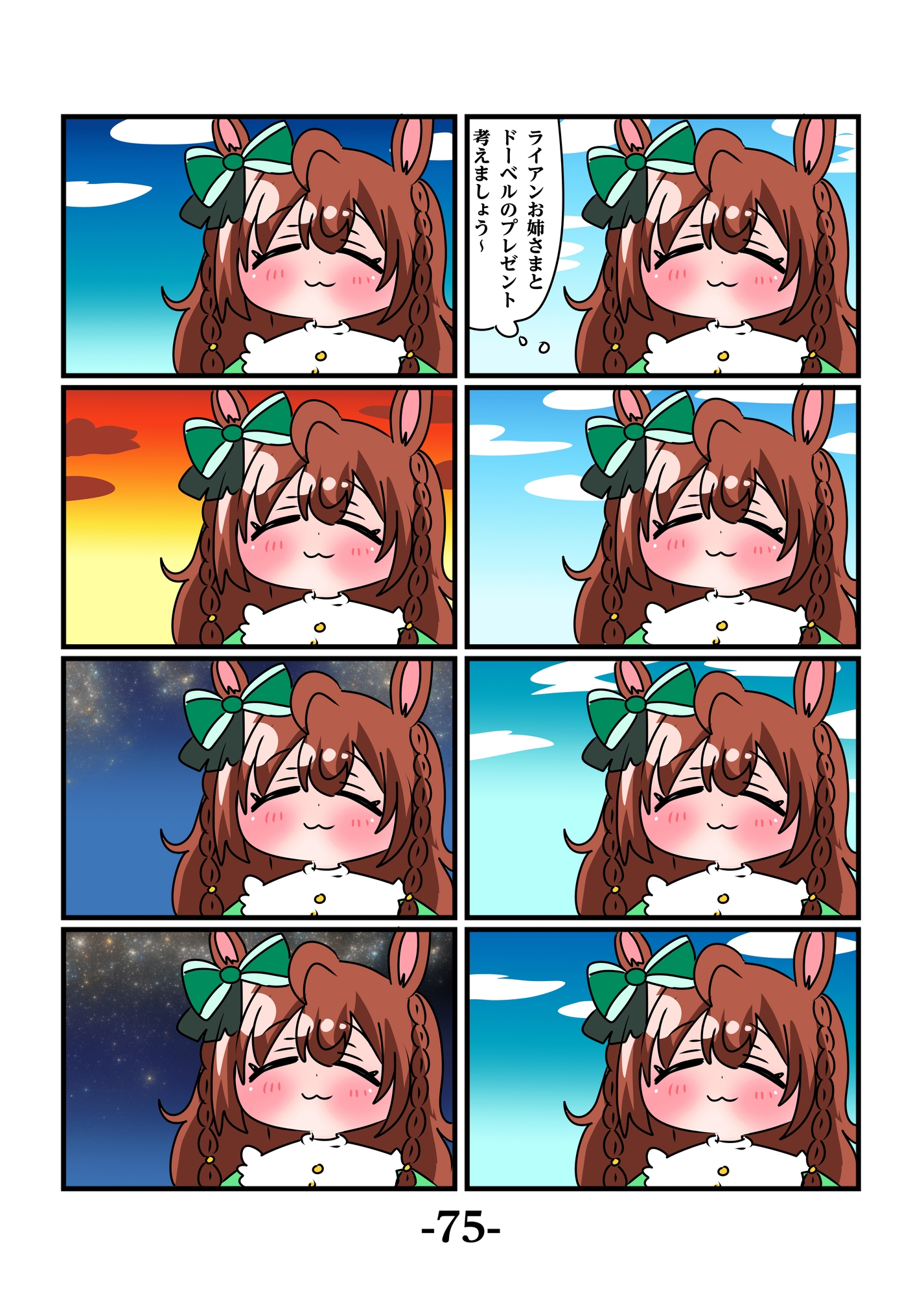 ゴルシとマックイーンその8 画像3