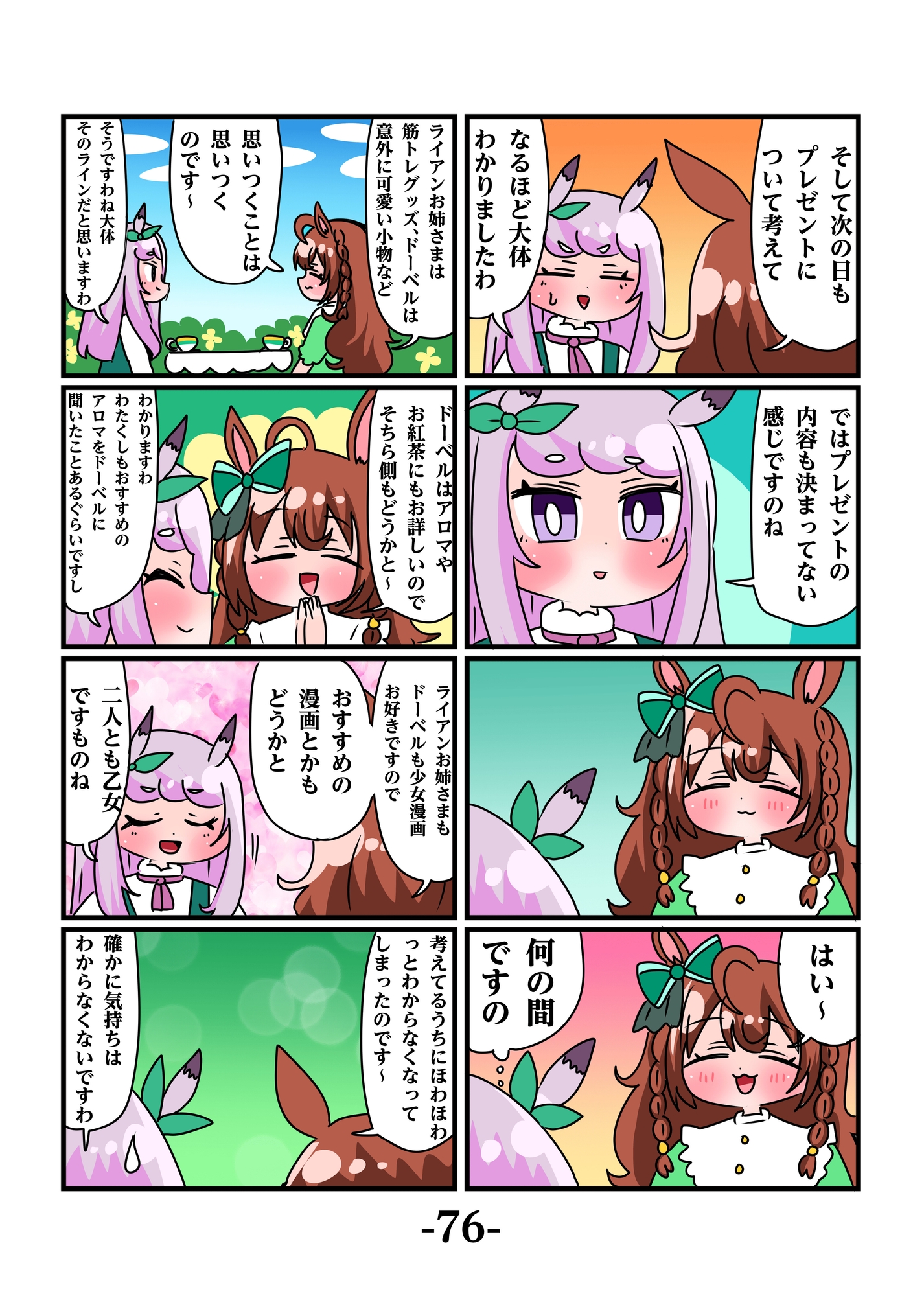 ゴルシとマックイーンその8 画像4