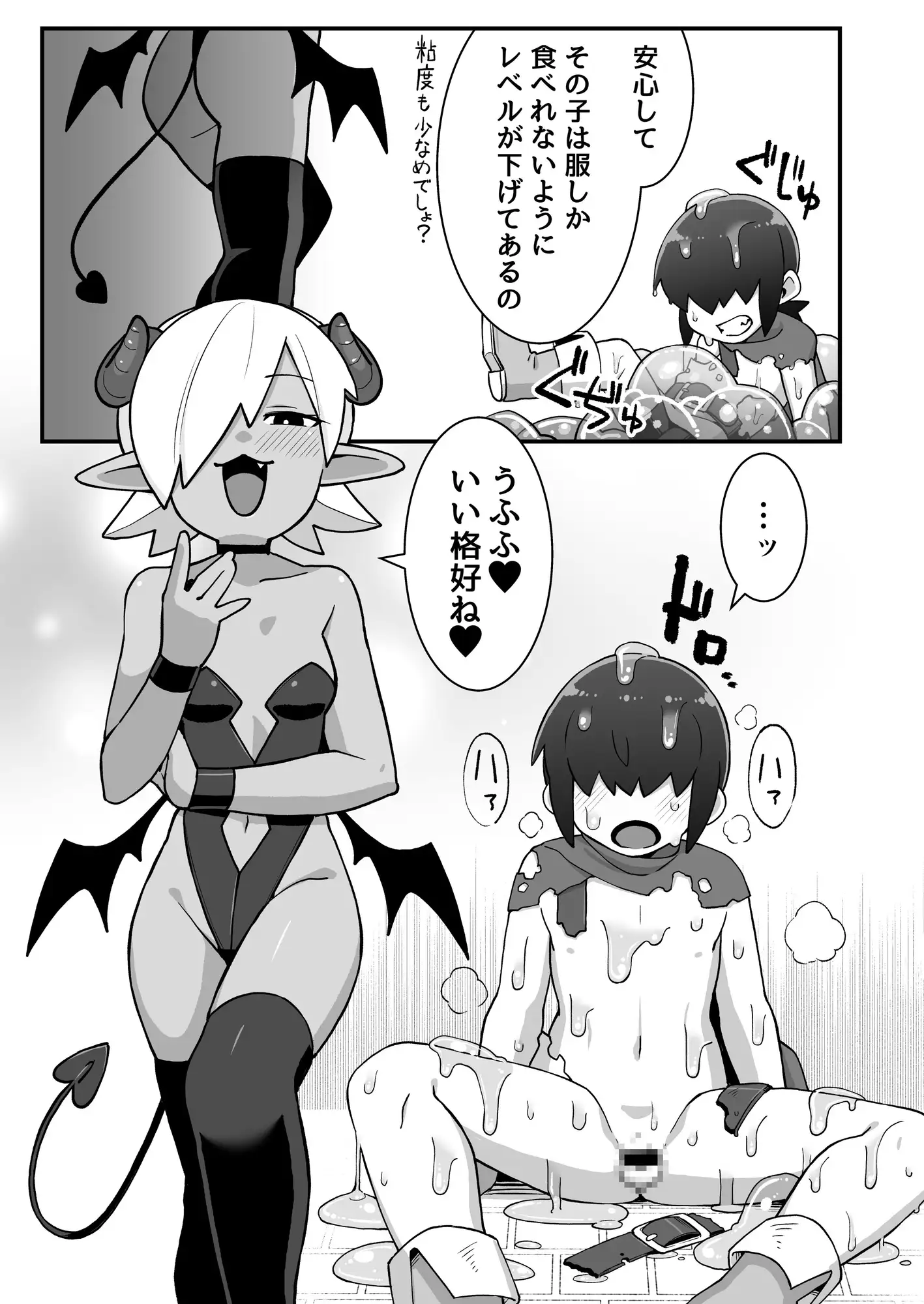メカクレ勇者くんLv1とサキュバスのエロトラップダンジョンLv1 サンプル画像 4