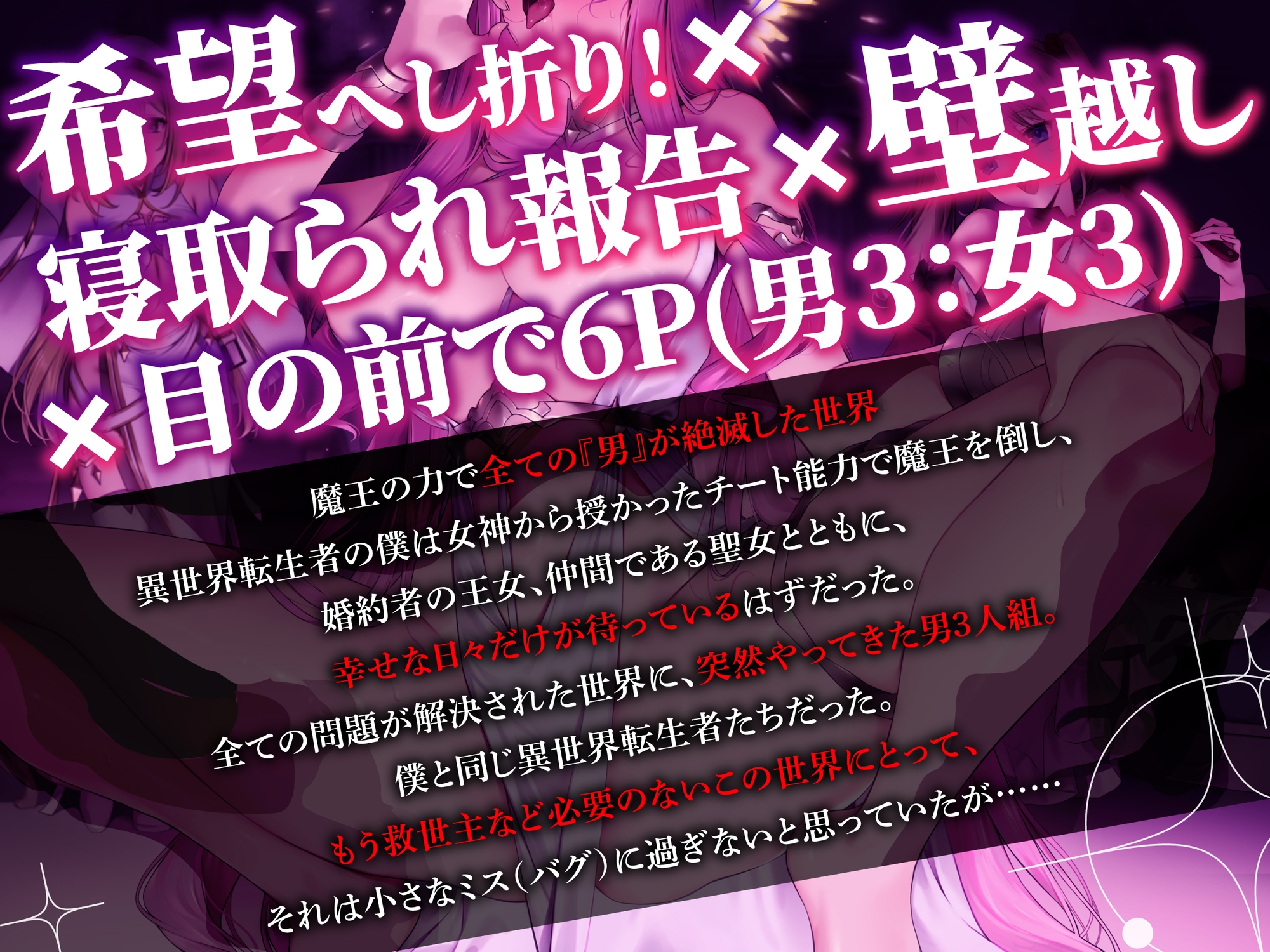 【希望へし折りNTR】俺が救った世界なのに！～ノーブルヒロイントリプル寝取られ～ 画像1