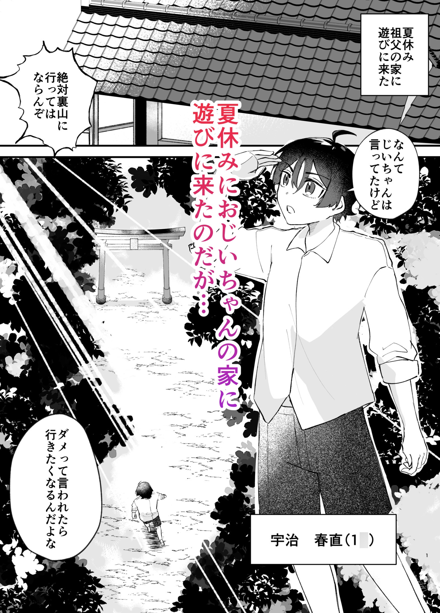 狐耳お姉さんと子作りエッチ！ 画像1