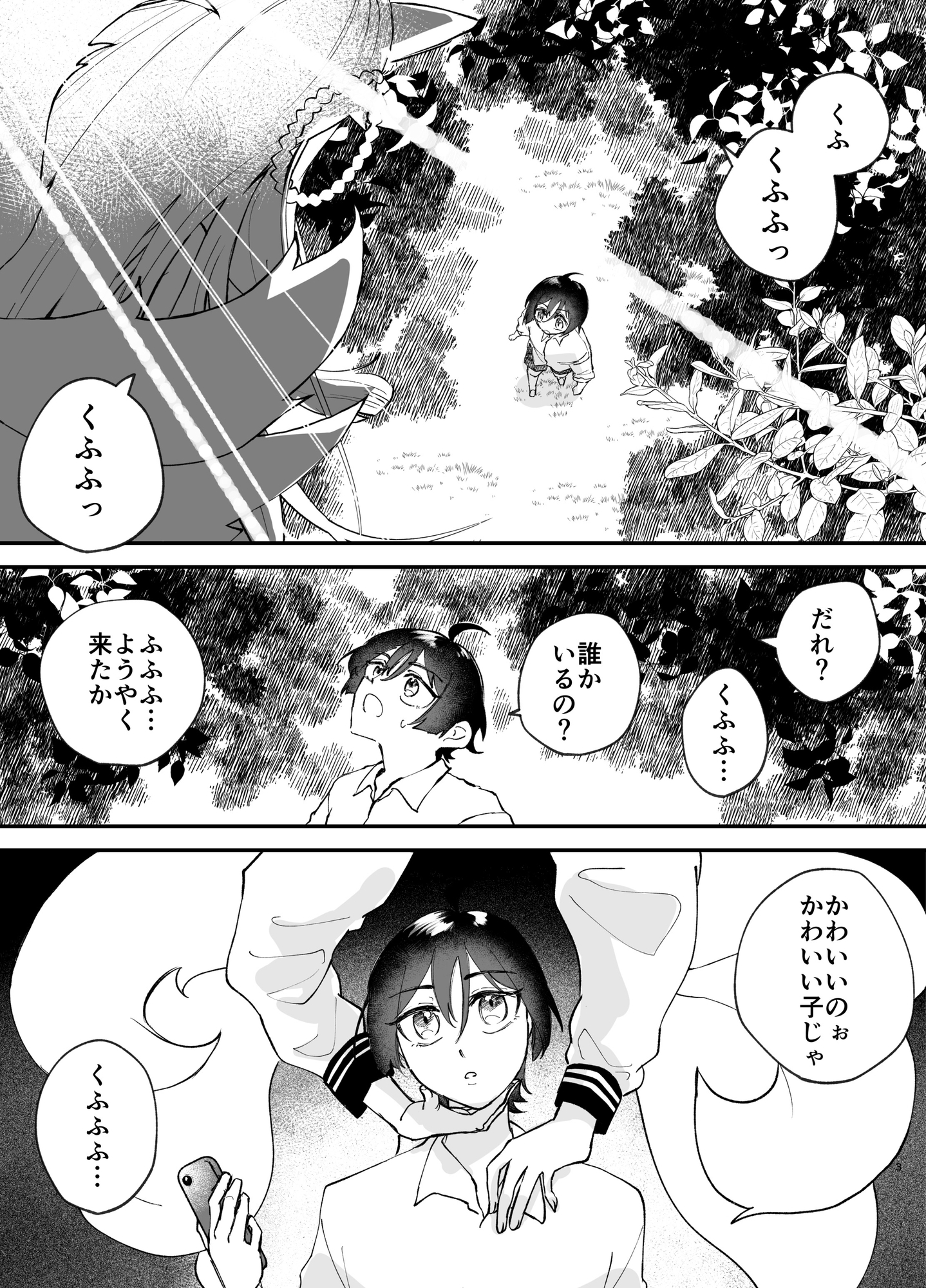 狐耳お姉さんと子作りエッチ！ 画像3