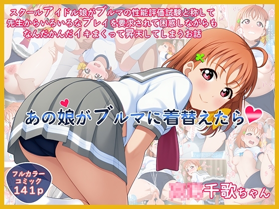あの娘がブルマに着替えたら♡