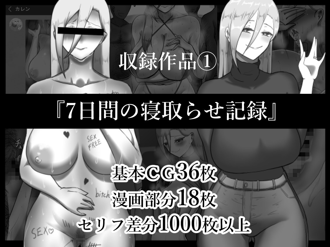 『7日間の寝取らせ記録』 総集編 画像8