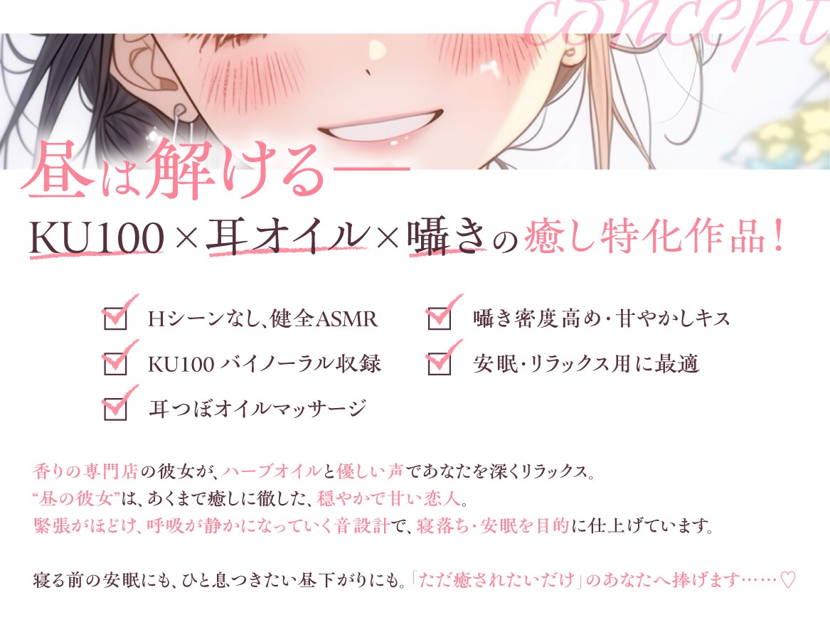 【KU100✨癒し特化✨百合耳マッサージ】昼は解ける、夜蕩けるepisode1 ～ 貴女専用、貴女が大好きすぎる森のハーブオイル専門店のオトナ彼女 ～ 画像1