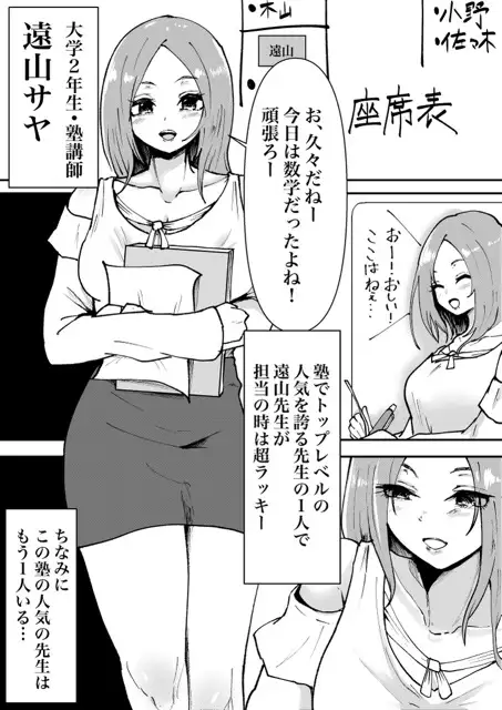 負けた方は退職!塾講師同士の決闘_0