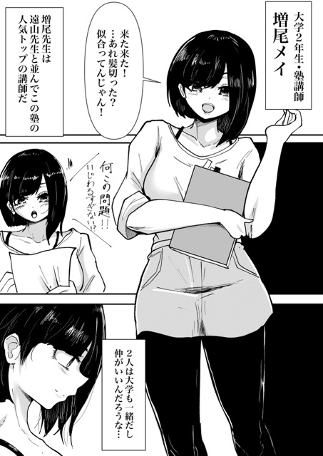 負けた方は退職!塾講師同士の決闘 画像2