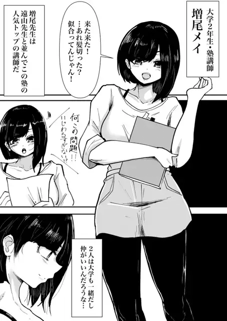 負けた方は退職!塾講師同士の決闘_1