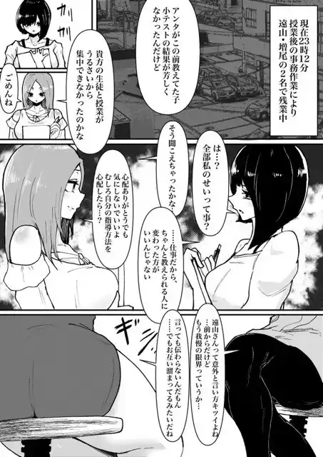 負けた方は退職!塾講師同士の決闘_2