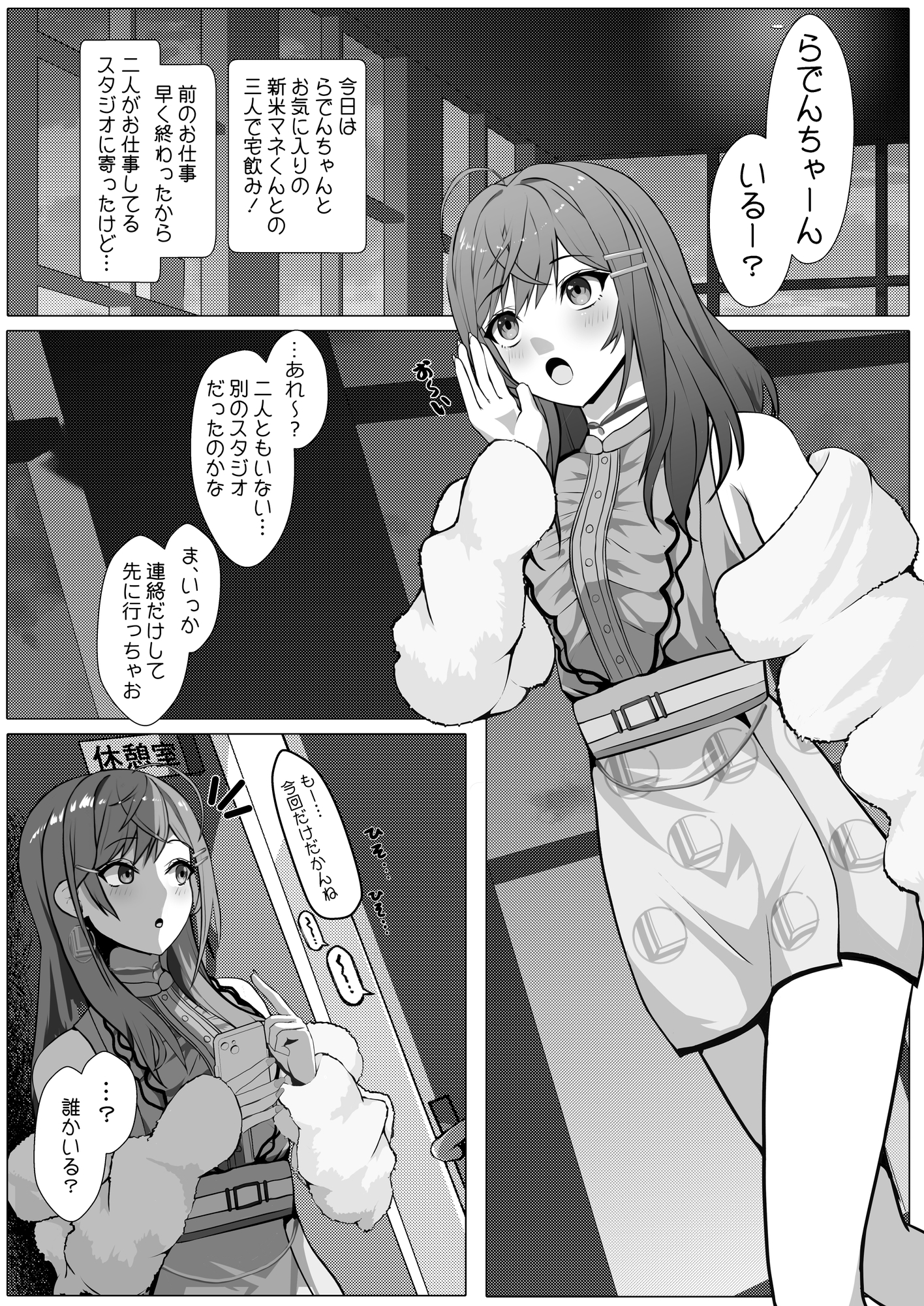 酔いどれりりらでん！ ~升ます増すたび絡み合う夜~ 画像1