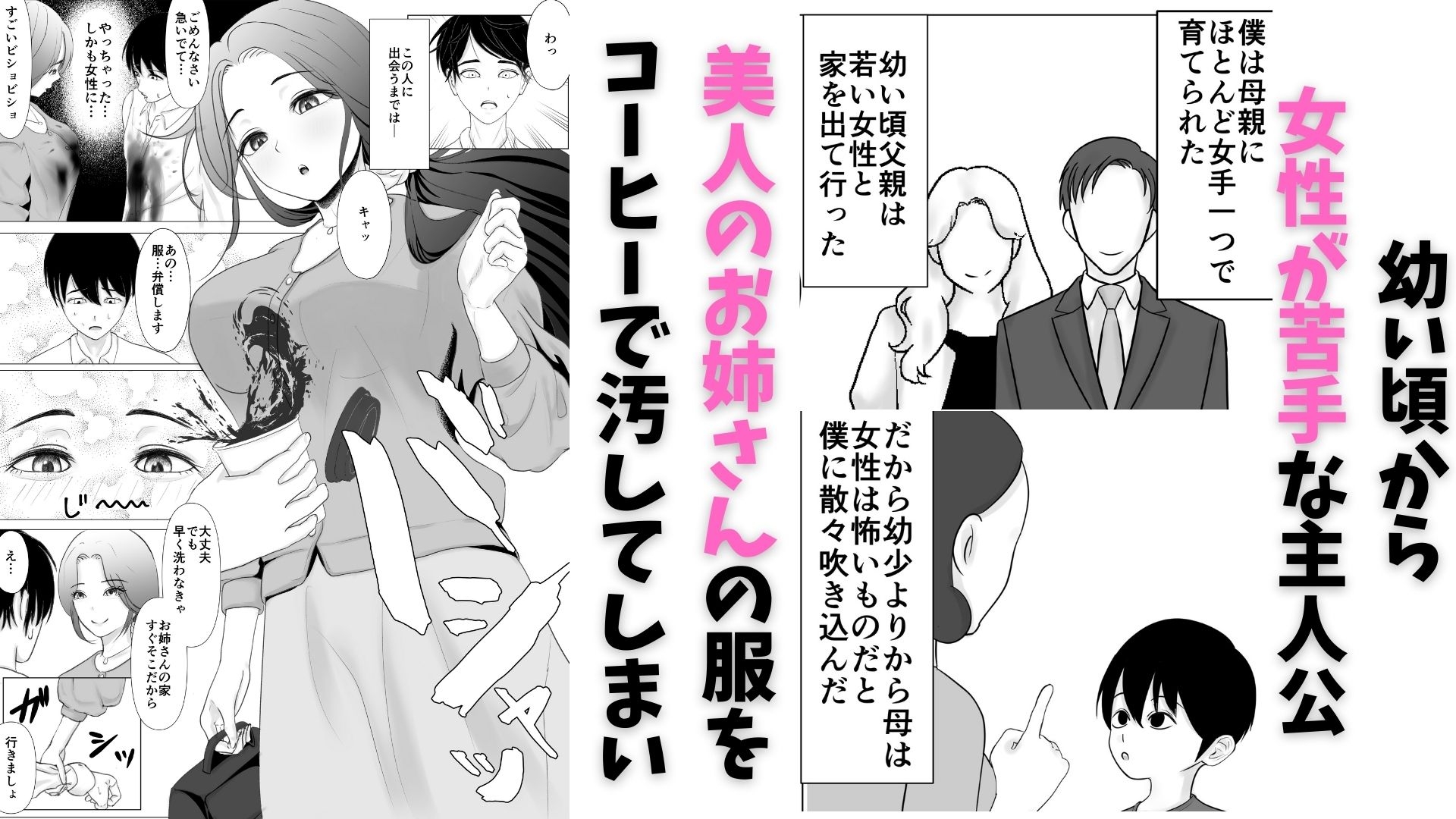 女性が苦手な僕がパンティ履かせてくるお姉さんにハマってしまった理由 画像1