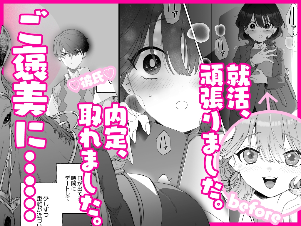 【社畜年上彼氏×大潮吹き就活ギャル】内定のご褒美にリクルートスーツぶっ壊しえっちをください 画像1
