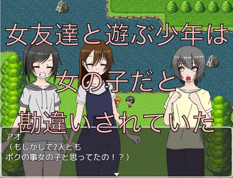 あなた男の娘だったの！? 画像1