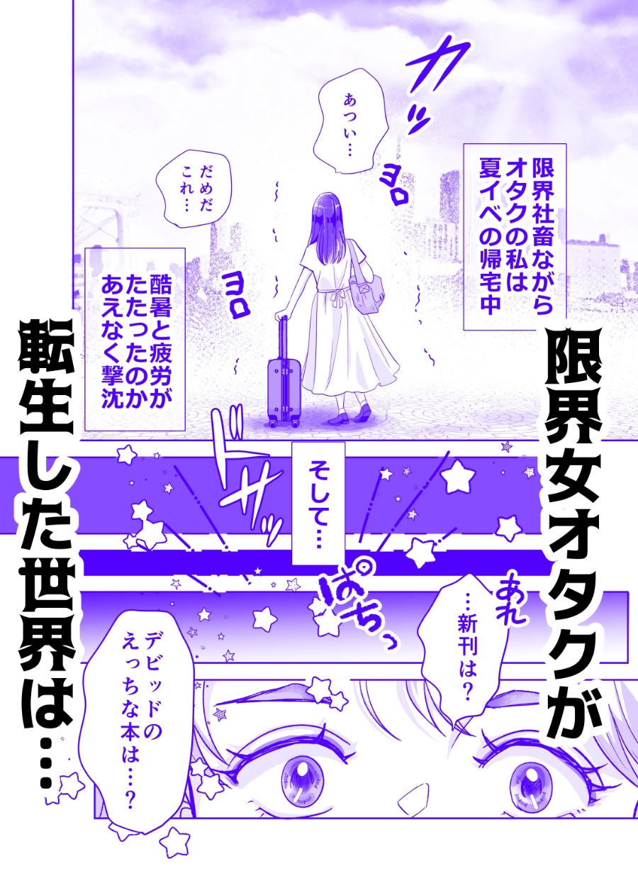 転生したら生えちゃった!? ～ふたなりα令嬢の番ははぐれ者の男Ωでした～ 画像1