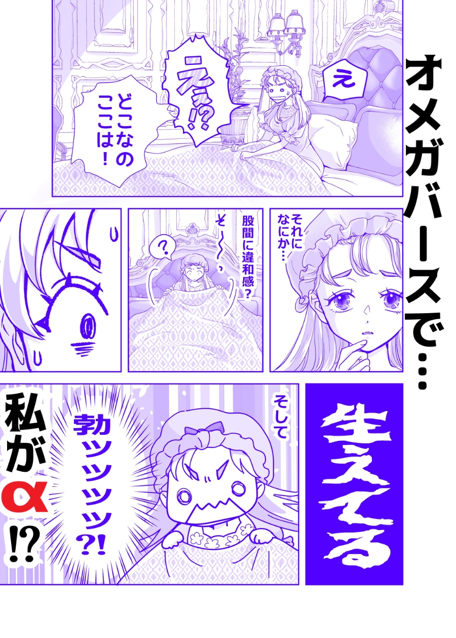 転生したら生えちゃった!? ～ふたなりα令嬢の番ははぐれ者の男Ωでした～ 画像2