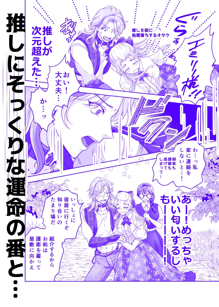 転生したら生えちゃった!? ～ふたなりα令嬢の番ははぐれ者の男Ωでした～ 画像3