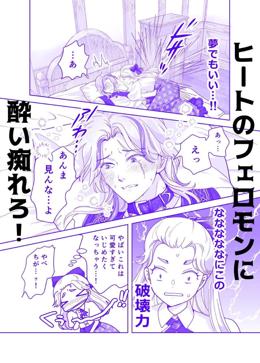 転生したら生えちゃった!? ～ふたなりα令嬢の番ははぐれ者の男Ωでした～ 画像4