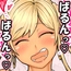 ばるんばるん彼女。～大興奮の速攻種付け仕込み～