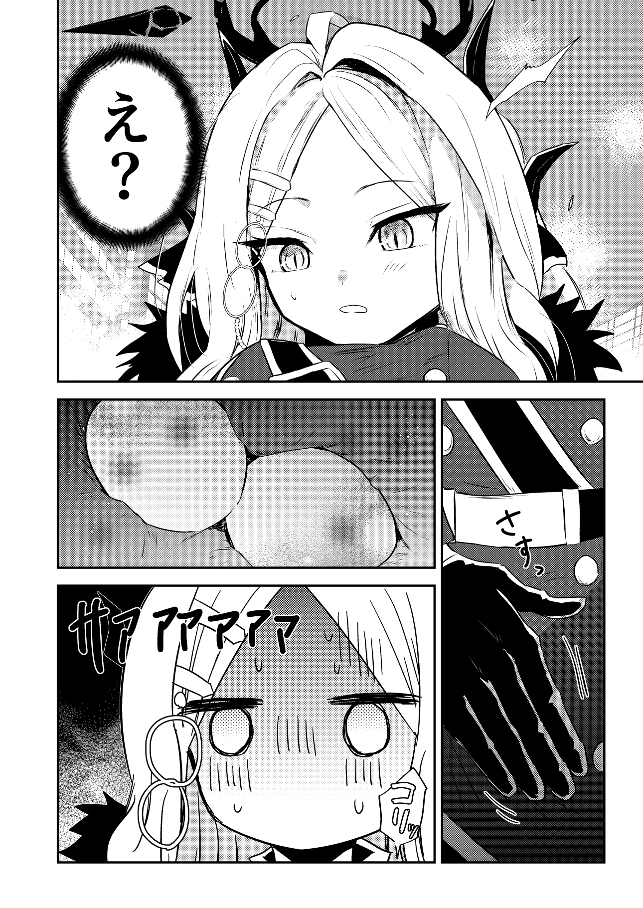 ヒナちゃんのとろとろたまご 画像1