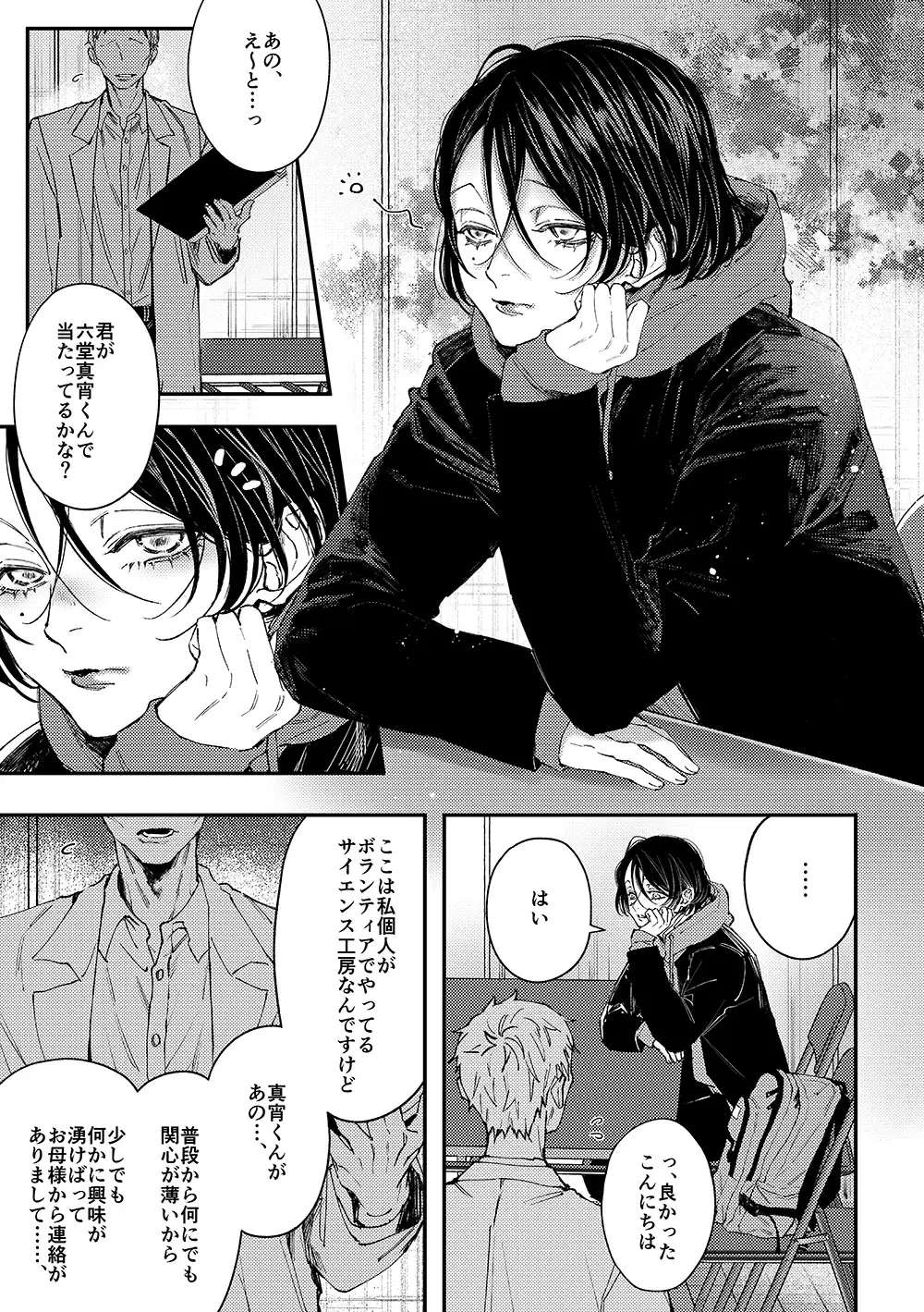 真宵くんの時間停止体験のサンプル画像2