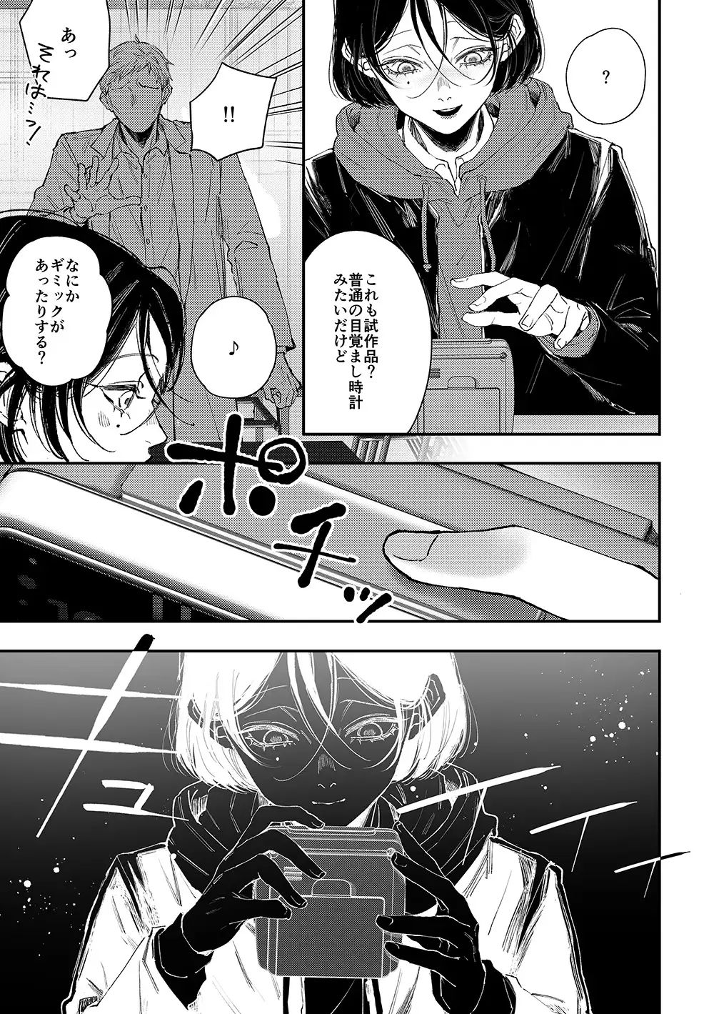 真宵くんの時間停止体験のサンプル画像3