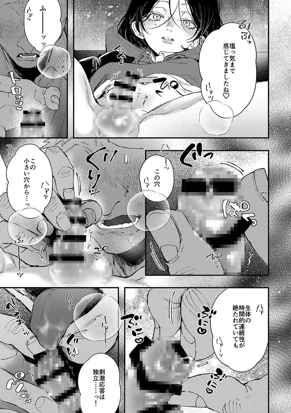 真宵くんの時間停止体験のサンプル画像7