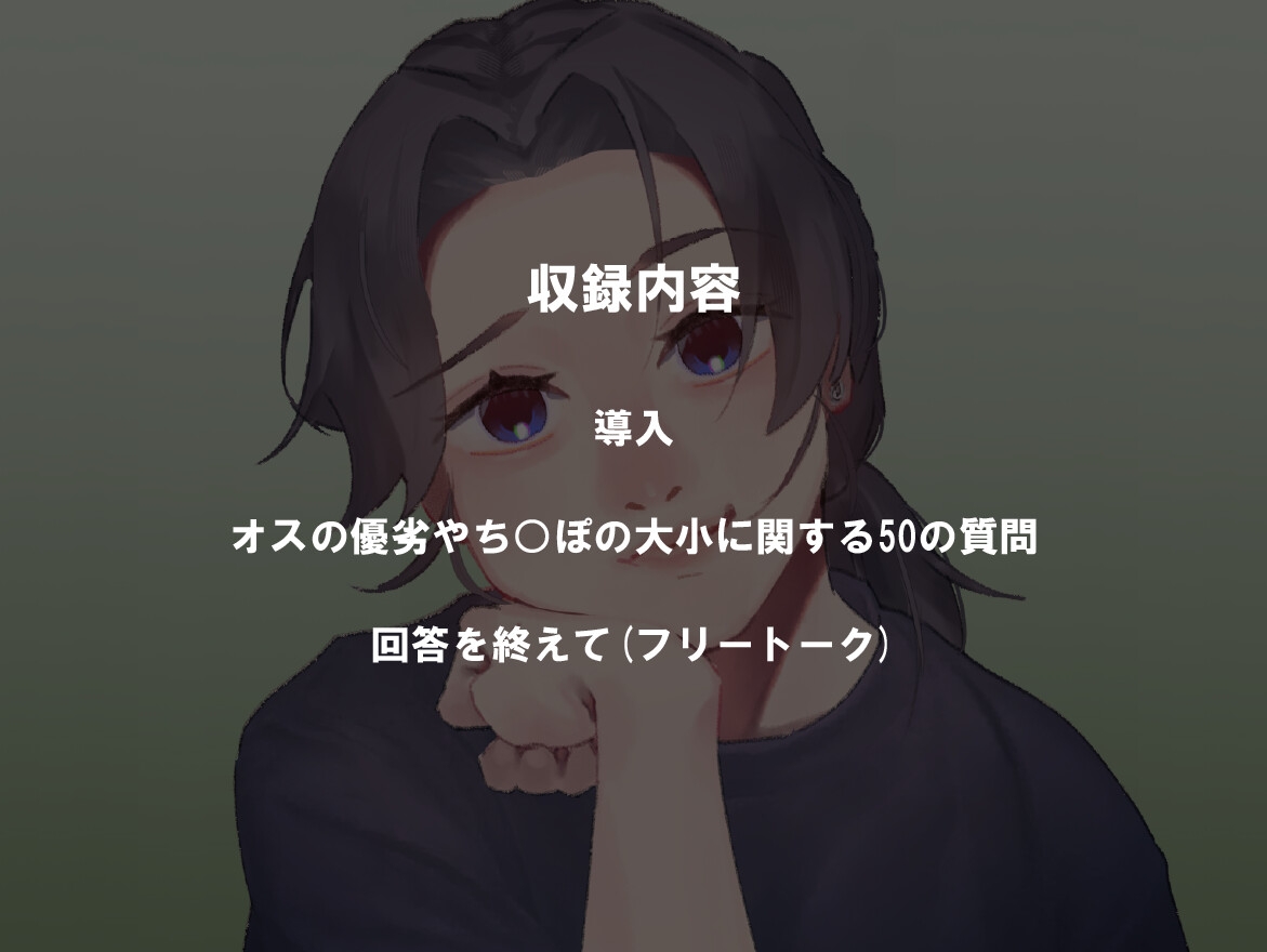 【女性の本音】オスについての50の質問 〜グラフィックデザイナーこはるの場合〜 画像2