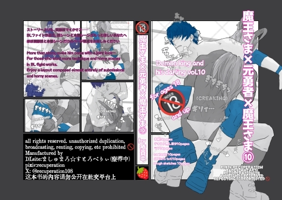 魔王さま×元勇者×魔王さま10 [Marshmallow Strawberry]