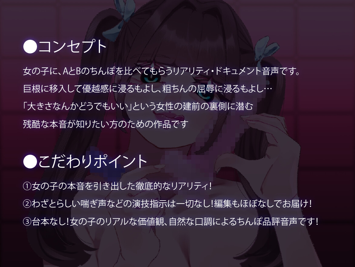 【実演版SPHドキュメント】本音でち⚪️ぽ比べ 〜コンカフェ嬢ななの場合〜 画像1