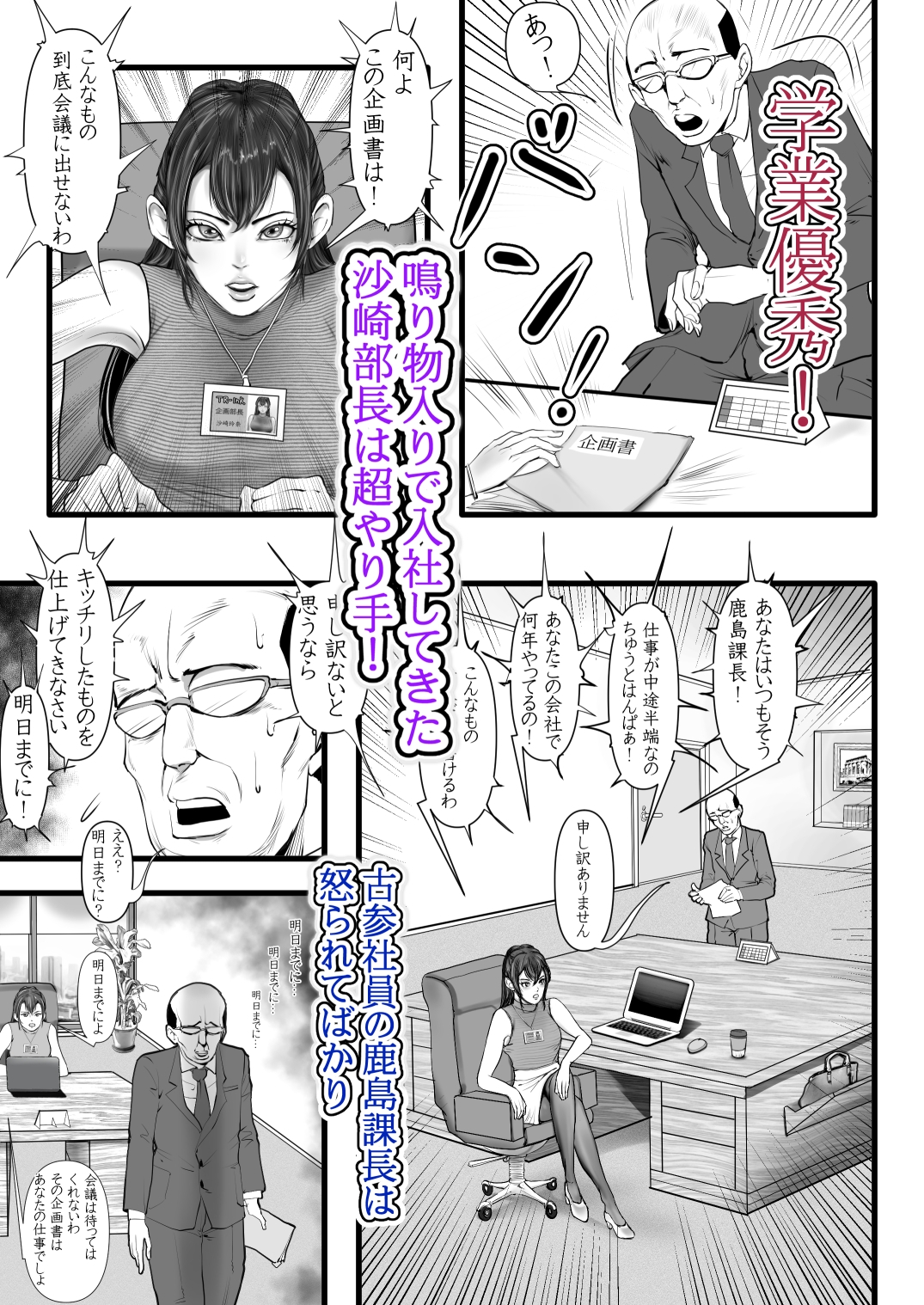 やり手の部長は男の娘 画像1