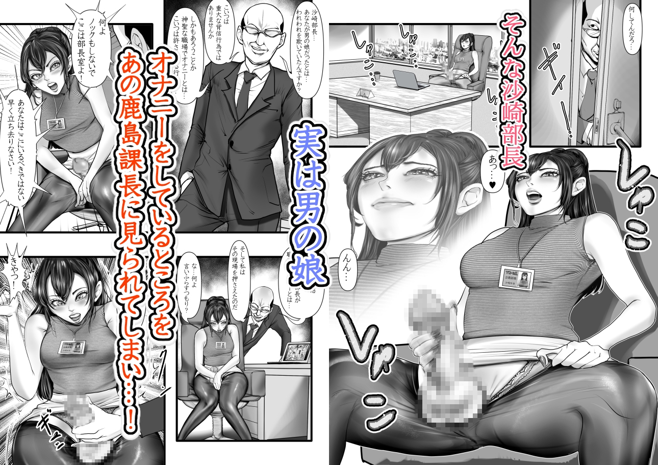 やり手の部長は男の娘 画像2