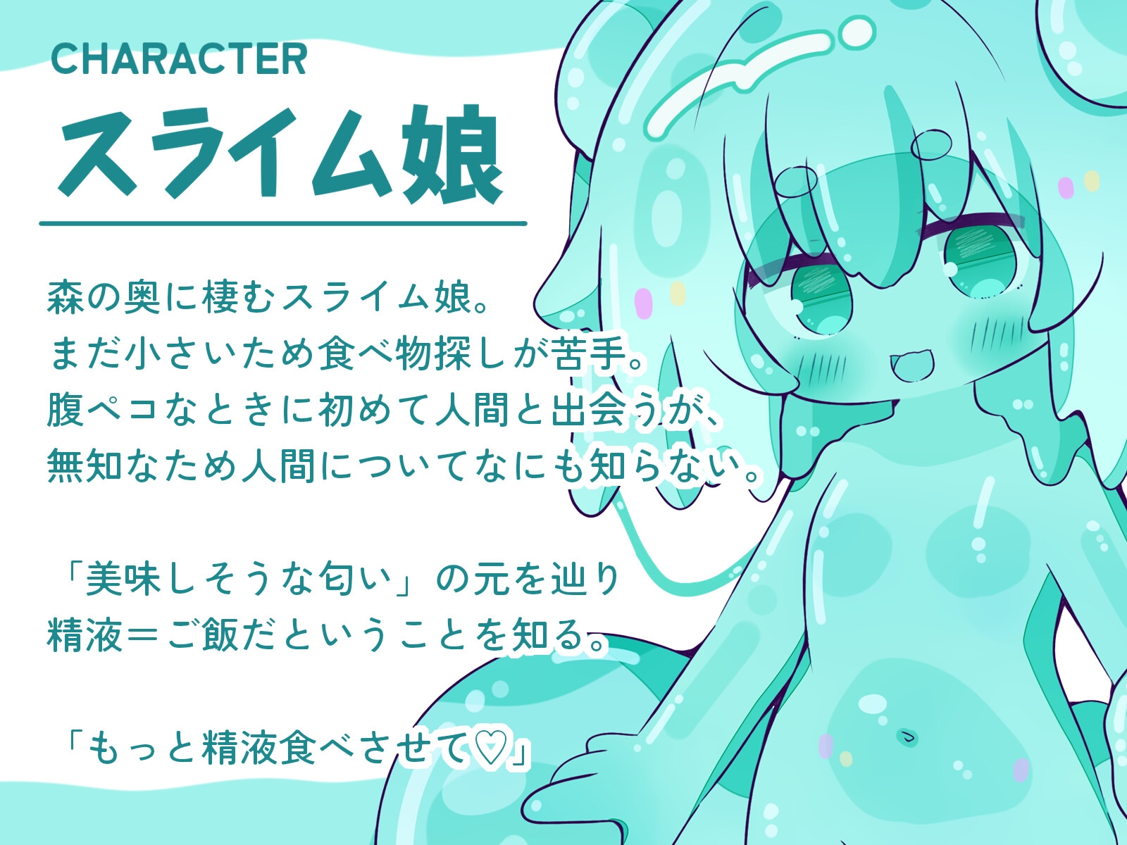 【人外娘逆レ○プ】スライム娘と出会った僕が無知搾精から丸呑みされるまで。【丸呑み】 画像3