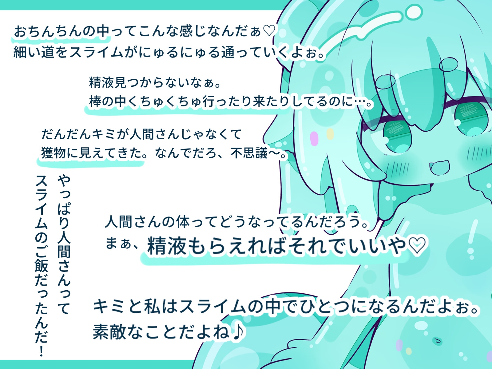 【人外娘逆レ○プ】スライム娘と出会った僕が無知搾精から丸呑みされるまで。【丸呑み】 画像6