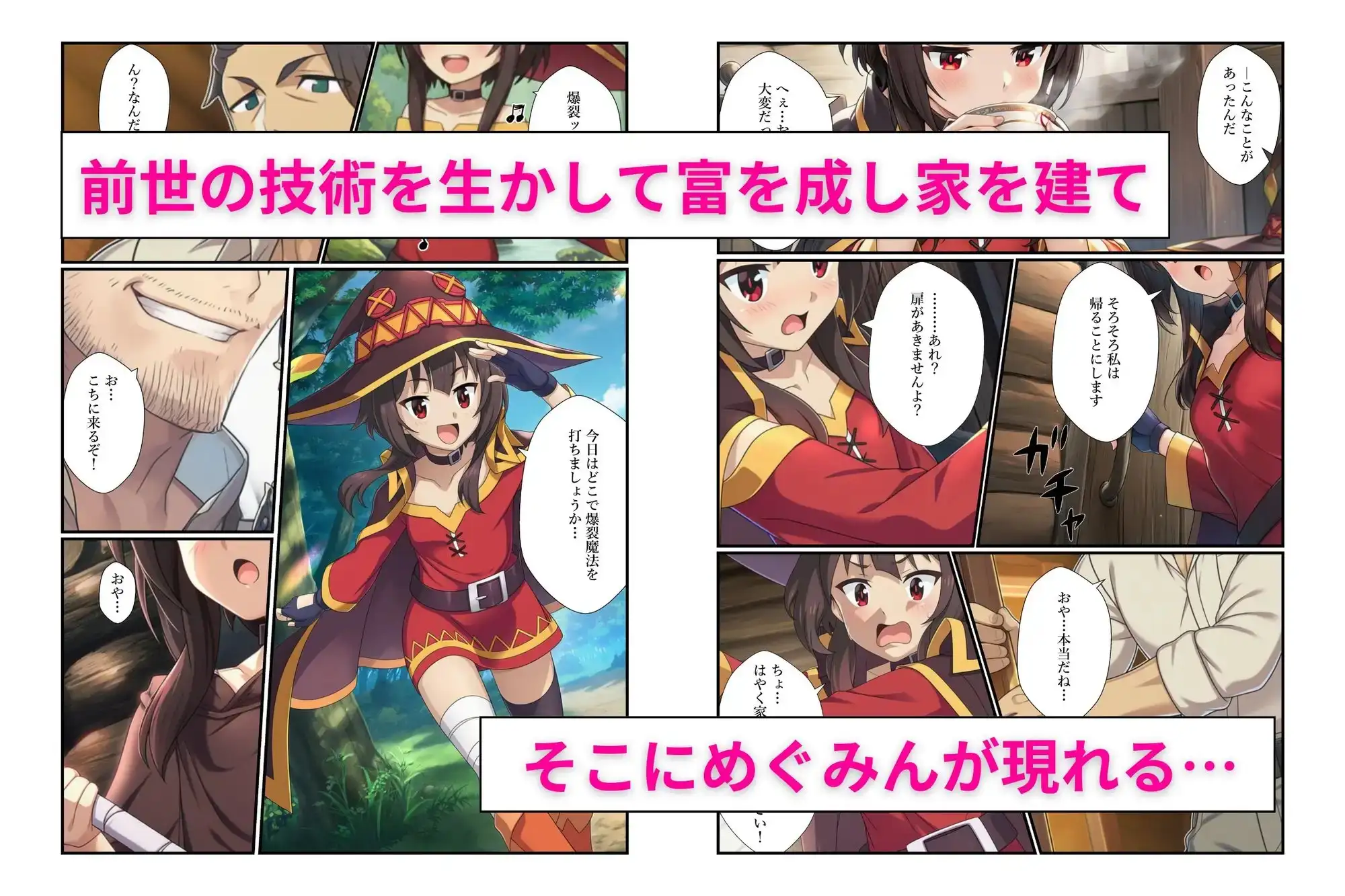『セックスしないと出られない部屋』でヒロイン3人が快楽堕ちしてハーレム化【このすば編】 サンプル画像 2