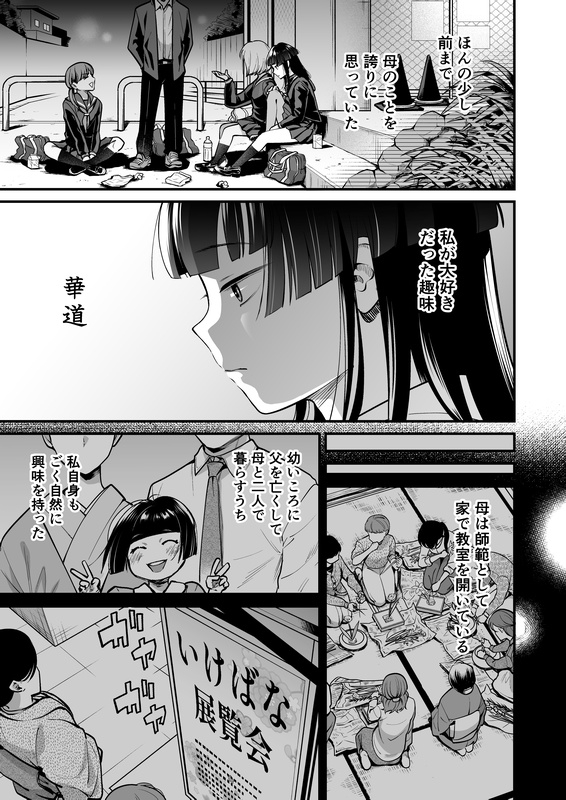 華道師範の子に生まれて ～母娘の借景～ 画像3