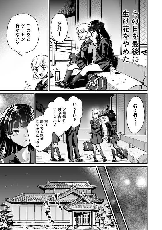 華道師範の子に生まれて ～母娘の借景～ 画像4