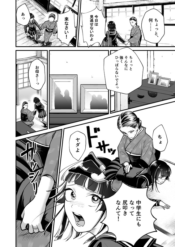 華道師範の子に生まれて ～母娘の借景～ 画像5