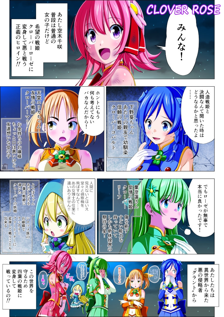 四葉の戦姫クローバーローゼ第六話 画像2