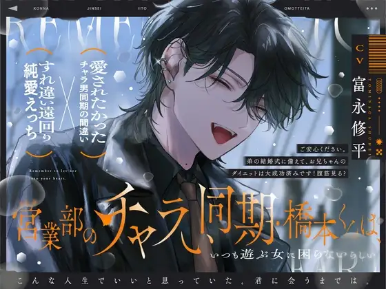 営業部のチャラい同期・橋本くんは、こんな人生でいいと思っていた。【流れでラブホ濃密ワンナイト?→歯止めなし大好きえっち♡】本気で好きになるのが、怖かったから。