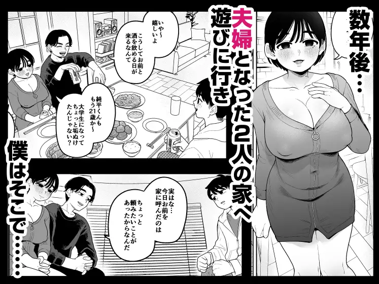 徒花～寝取られた初恋の人は結婚して僕に抱かされる～ サンプル画像 2