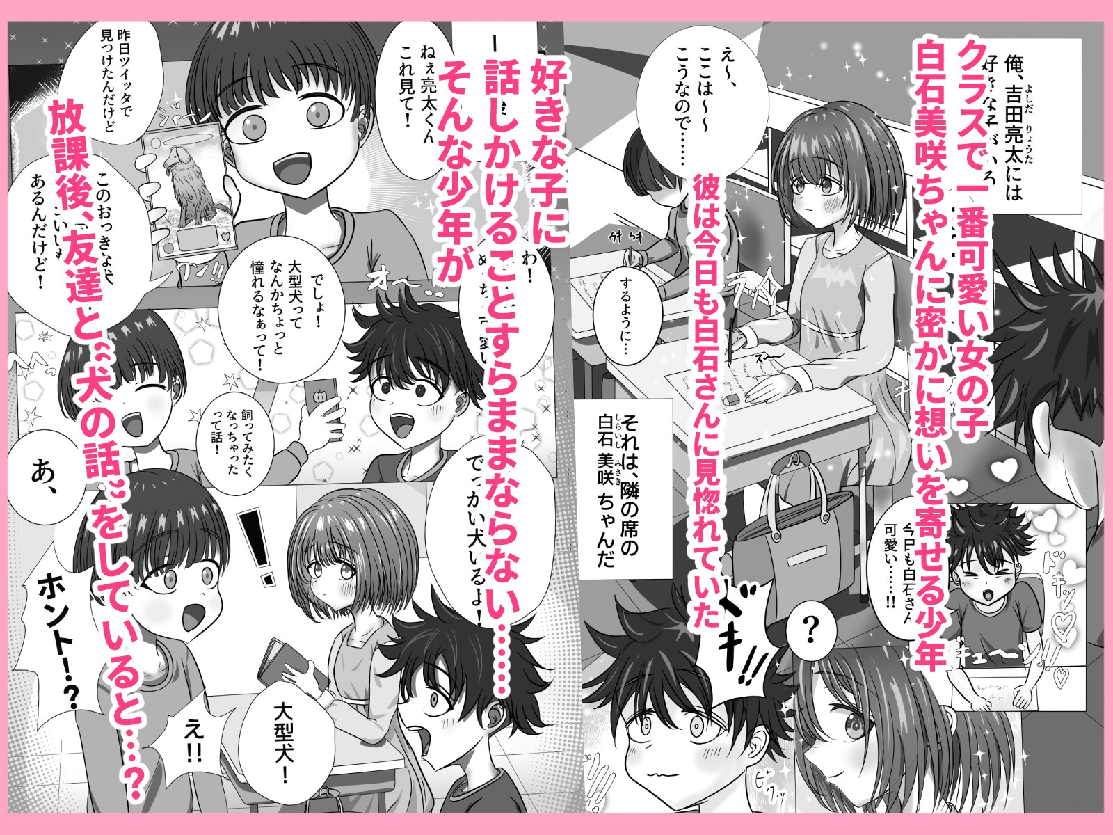 好きな子がウチの犬にやられてた 画像3